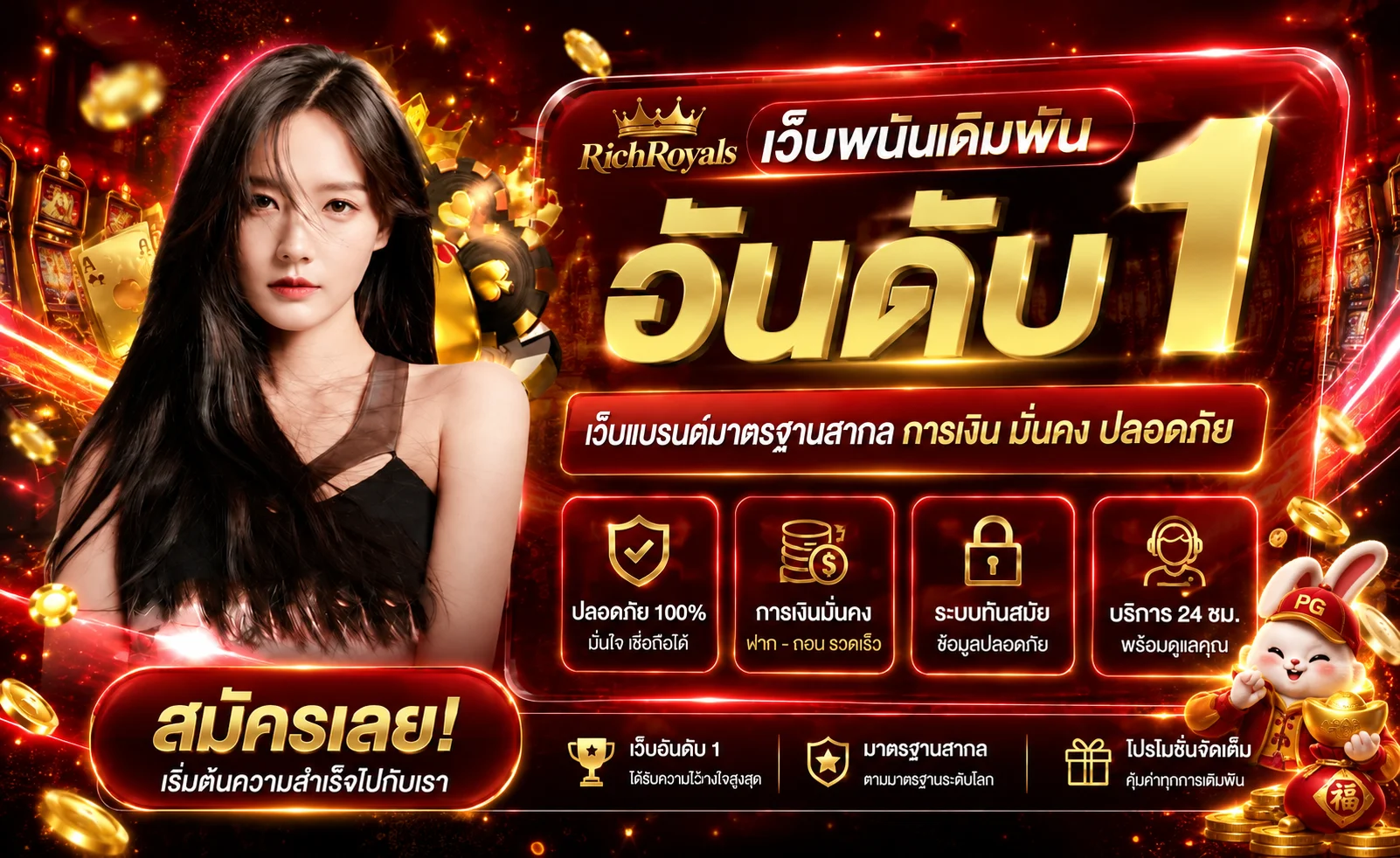 แบนเนอร์มาตรฐานความปลอดภัยและบริการ RichRoyals