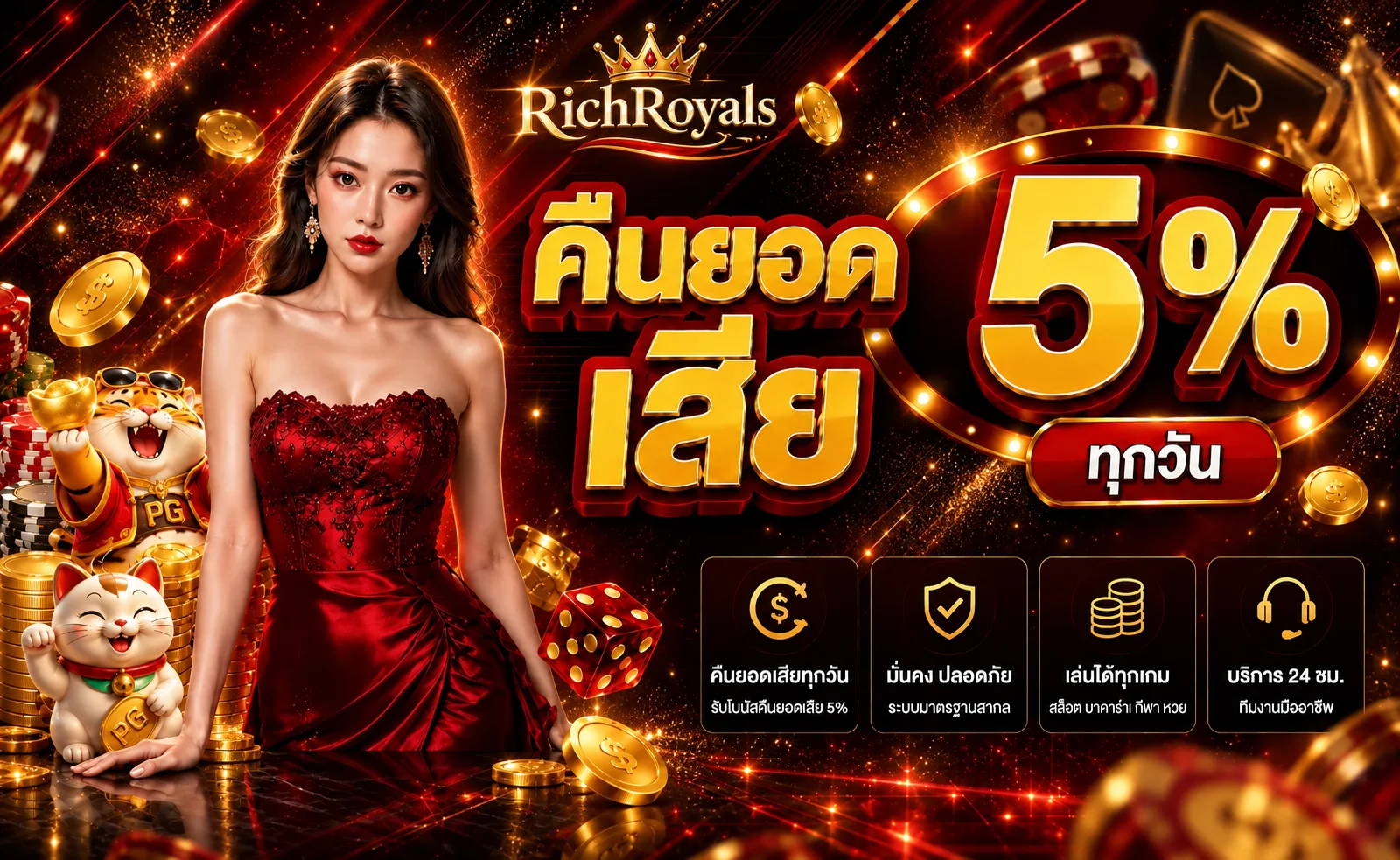 แบนเนอร์ RichRoyals คืนยอดเสียและบริการเกมออนไลน์