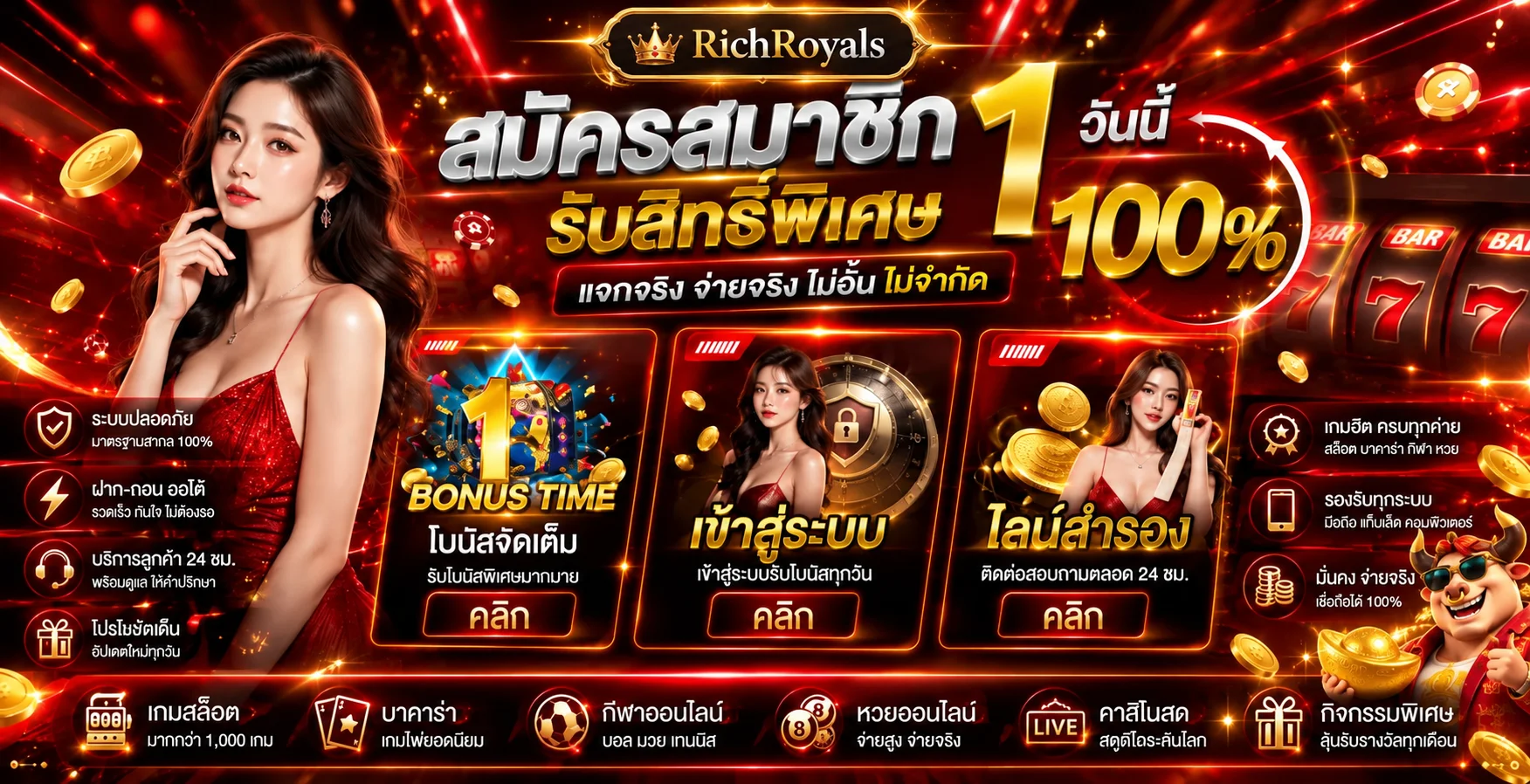 แบนเนอร์สมัครสมาชิก RichRoyals พร้อมหมวดเกมและบริการ